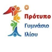 1ο Πρότυπο Γυμνάσιο Ιλίου – 1st Model Junior Hig