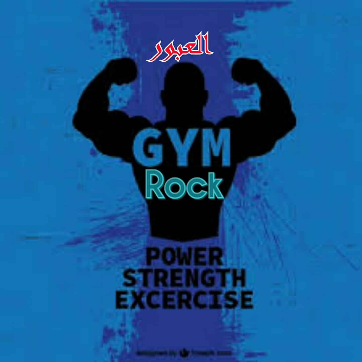 Rock Gym